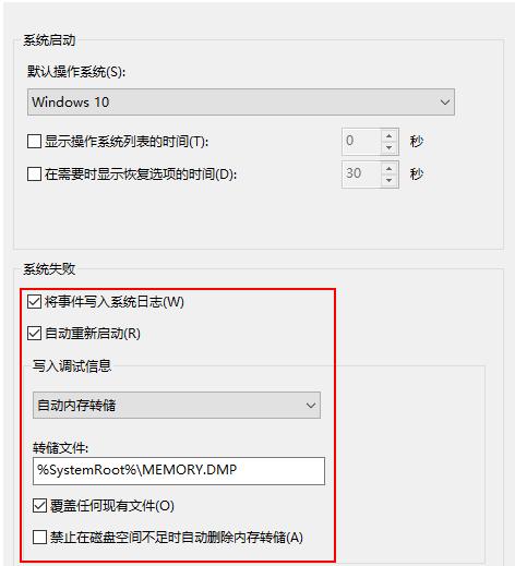 Windows10設(shè)置系統(tǒng)自動收集藍(lán)屏日志的技巧3.jpg