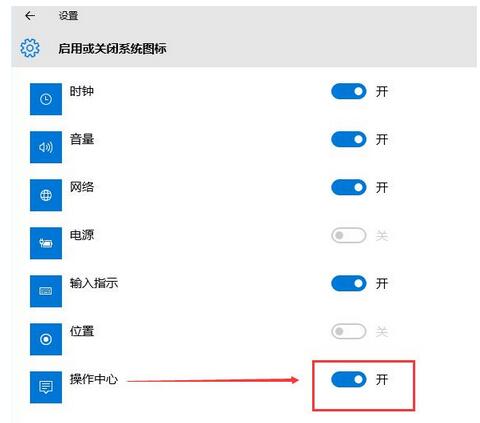 win10操作中心開關(guān)不能用-6.jpg