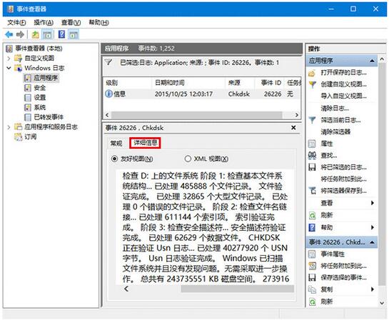 Win10I(y)´űPzyY(ji)Ĳ鿴-4.jpg