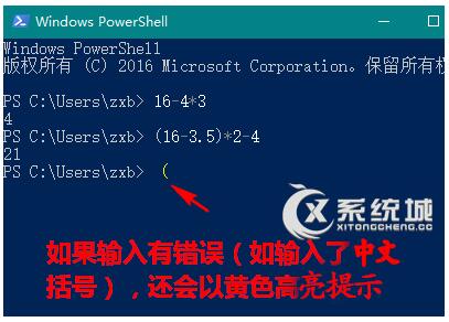 Win10專業(yè)版下將PowerShell當計算器的技巧_3.jpg