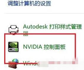 Win10專業(yè)版下調(diào)出英偉達(dá)控制面板的具體技巧4.jpg