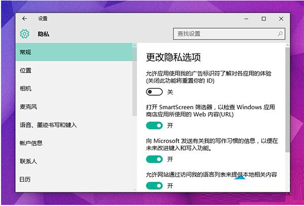 Win10正式版關閉web和應用商店個性化廣告的具體技巧