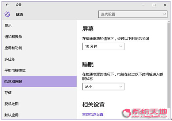 _O(sh)Win10ϵy(tng)Դ˯x(xing)ļ