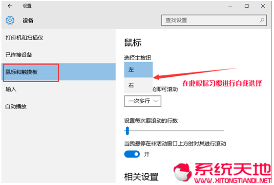 Windows 10正式版系統(tǒng)下的鼠標個性化設(shè)置技巧