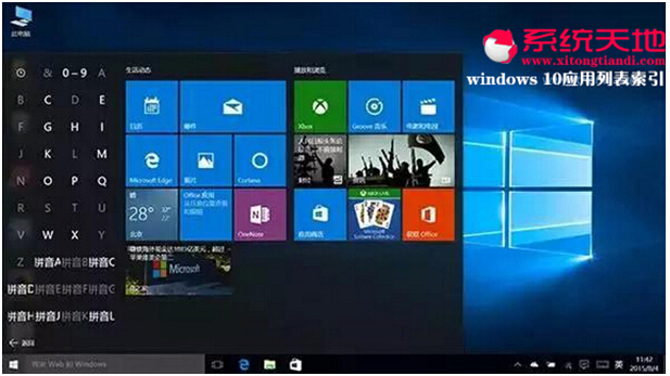 Windows 10正式版系統(tǒng)中進(jìn)化的“開始”菜單