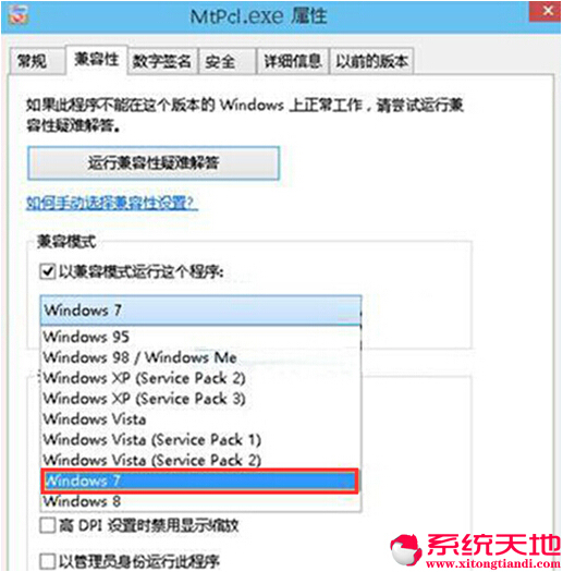 Win10系統(tǒng)下解決部份軟件運(yùn)行不兼容怎么辦?