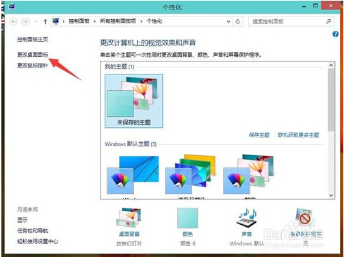 Ghost Win10桌面沒(méi)有“網(wǎng)絡(luò)”圖標(biāo) 桌面圖標(biāo)設(shè)置方法
