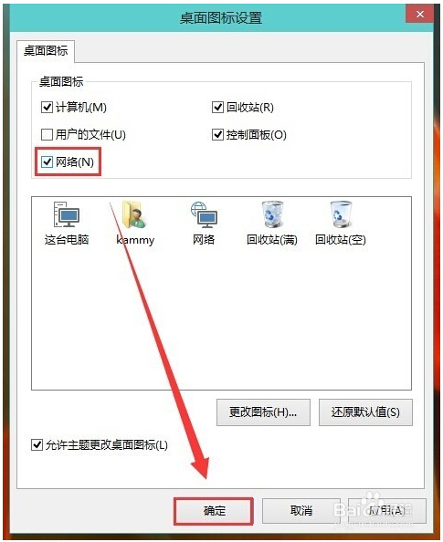 Ghost Win10桌面沒(méi)有“網(wǎng)絡(luò)”圖標(biāo) 桌面圖標(biāo)設(shè)置方法
