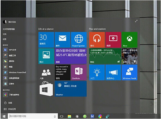 Windows 10預(yù)覽版系統(tǒng) Aero特效實(shí)際應(yīng)用效果