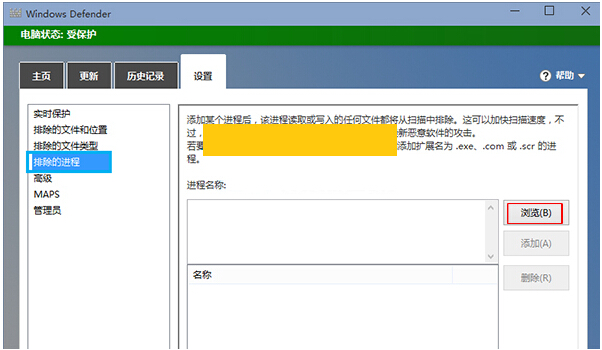 Win10系統(tǒng)禁止Windows Defender掃描的方法