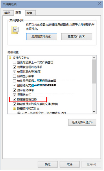 Win10系統(tǒng)應(yīng)用技巧--空的驅(qū)動(dòng)器的屏蔽技巧