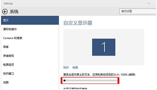 Windows10系統(tǒng)文本應(yīng)用等項(xiàng)目在顯示器上大小的調(diào)整技巧
