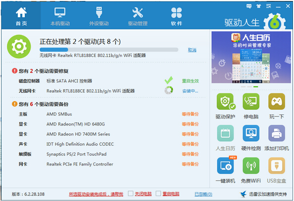驅(qū)動人生快速解決Win10系統(tǒng)驅(qū)動裝機(jī)軟件