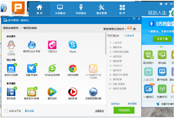 驅(qū)動人生快速解決Win10系統(tǒng)驅(qū)動裝機(jī)軟件