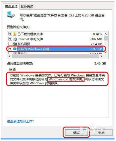 升級Win10系統(tǒng)后怎樣清理舊系統(tǒng)備份Windows.old文件