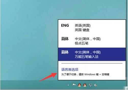 Windows 10修改輸入法切換快捷鍵的方法