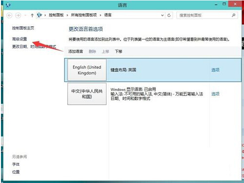 Windows 10修改輸入法切換快捷鍵的方法