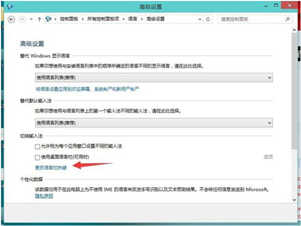 Windows 10修改輸入法切換快捷鍵的方法
