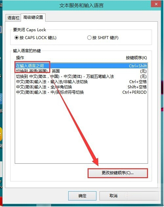 Windows 10修改輸入法切換快捷鍵的方法