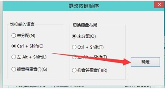 Windows 10修改輸入法切換快捷鍵的方法