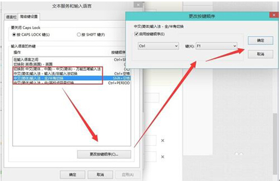 Windows 10修改輸入法切換快捷鍵的方法