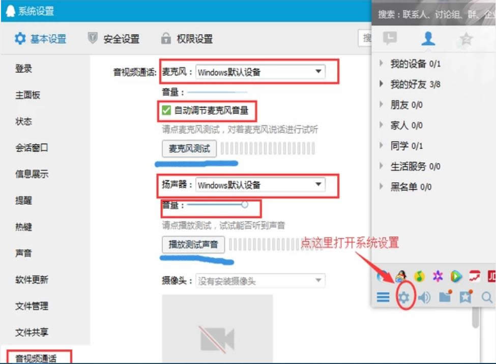 qq視頻沒聲音 qq視頻沒聲音