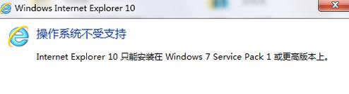 如何解決win7 64位無法安裝ie10 如何解決win7 64位無法安裝ie10