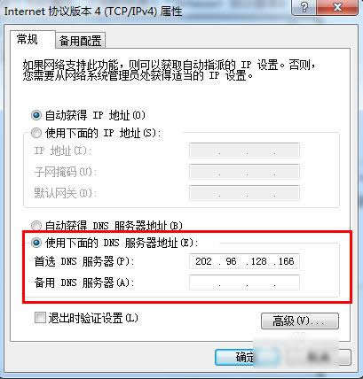 dns設(shè)置 dns設(shè)置