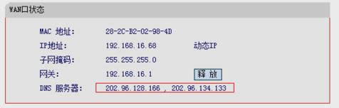設(shè)置dns 設(shè)置dns
