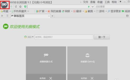 360瀏覽器無痕瀏覽 360瀏覽器無痕瀏覽