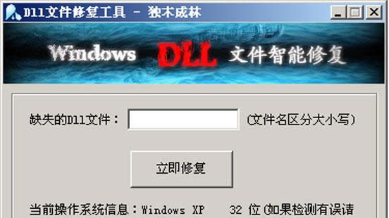修復(fù)dll 修復(fù)dll
