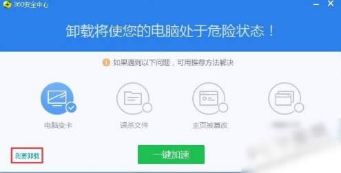 如何卸載360 如何卸載360