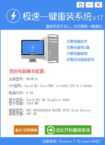 筆記本重裝系統(tǒng)win7步驟