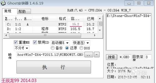 ghost系統(tǒng)硬盤安裝器重裝系統(tǒng)教程