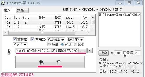 ghost系統(tǒng)硬盤安裝器重裝系統(tǒng)教程