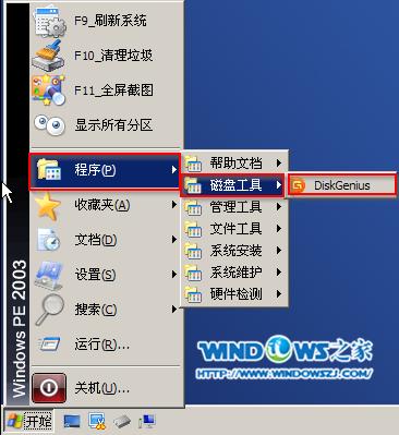 口袋PE系統(tǒng)DiskGenius工具檢測磁盤
