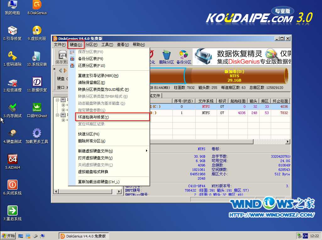 口袋PE系統(tǒng)DiskGenius工具檢測磁盤