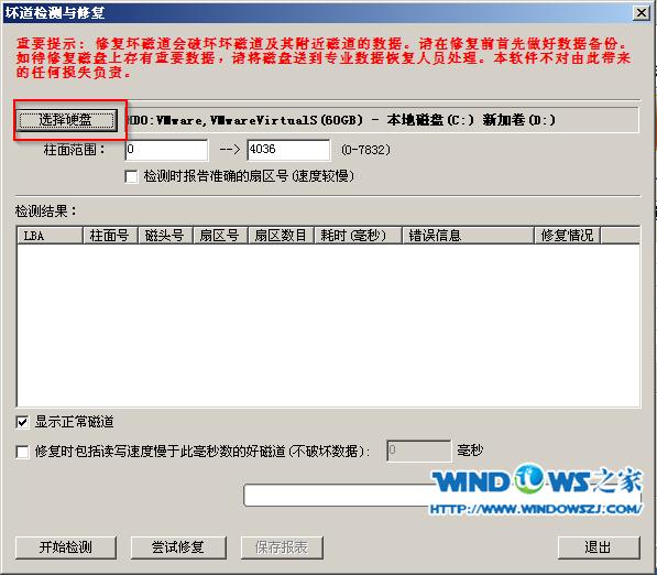 口袋PE系統(tǒng)DiskGenius工具檢測磁盤