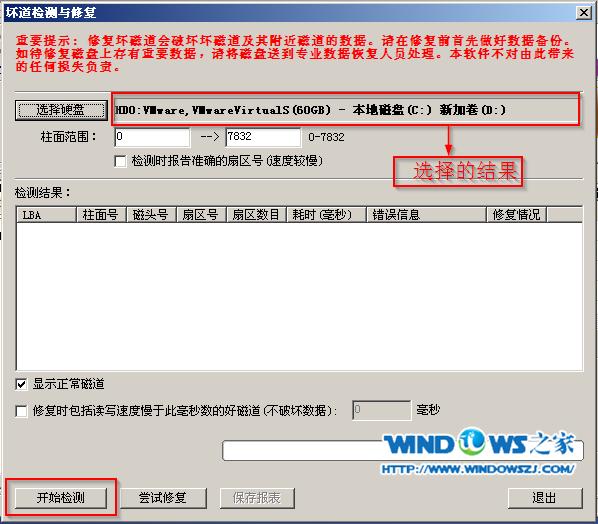 口袋PE系統(tǒng)DiskGenius工具檢測磁盤