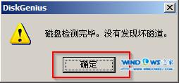口袋PE系統(tǒng)DiskGenius工具檢測磁盤