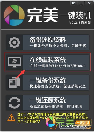一鍵裝機(jī)Win7系統(tǒng)