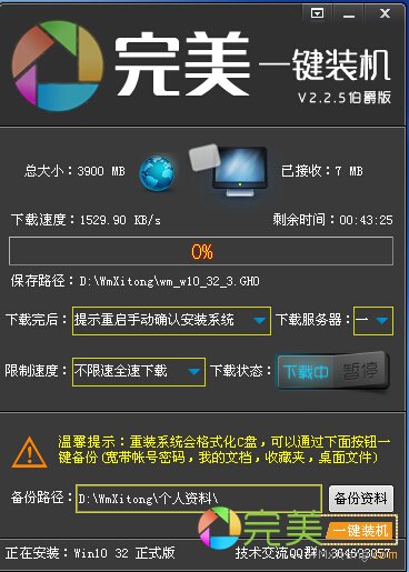 安裝Win7系統(tǒng)中