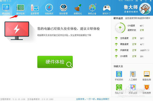 魯大師怎么升級(jí)顯卡,用魯大師升級(jí)顯卡驅(qū)動(dòng)教程