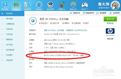 魯大師怎么升級(jí)顯卡,用魯大師升級(jí)顯卡驅(qū)動(dòng)教程