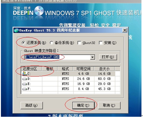 硬盤(pán)安裝深度技術(shù)windows7 64位系統(tǒng)教程