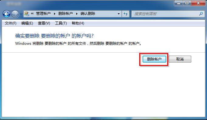 刪除賬戶