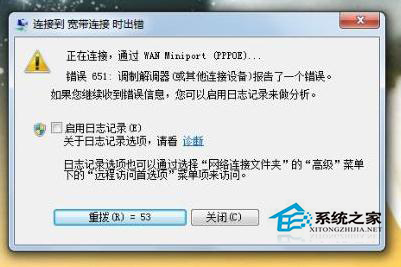 Win7寬帶連接錯(cuò)誤651怎么解決?