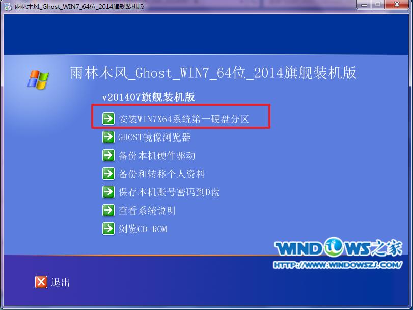 雨林木風win7旗艦版64位安裝