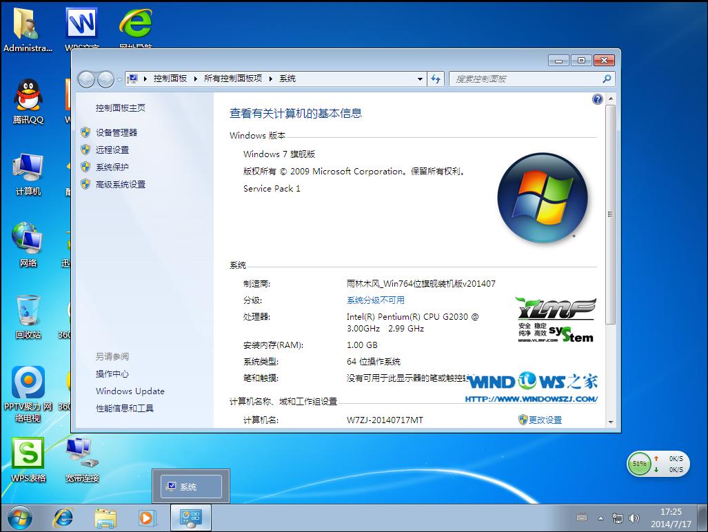 雨林木風win7旗艦版64位安裝