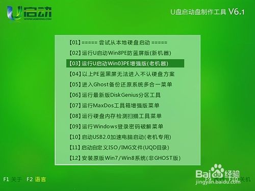 如何使用u啟動(dòng)u盤(pán)修復(fù)win7系統(tǒng)